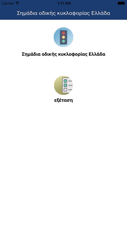 Σημάδια οδικής κυκλοφορίας Ελλάδα