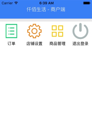 仟佰商家 screenshot 3