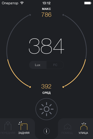 Light Meter - lux and foot candle measurement tool screenshot 3