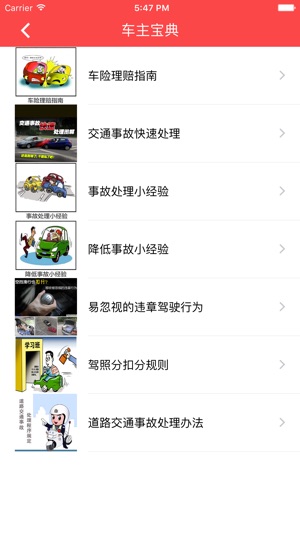 车辆违章查询-2017全国查违章助手