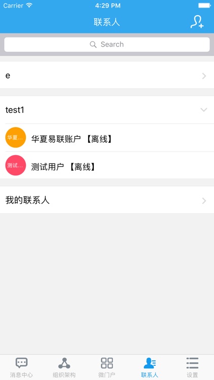 延庆教育即时通 screenshot-3