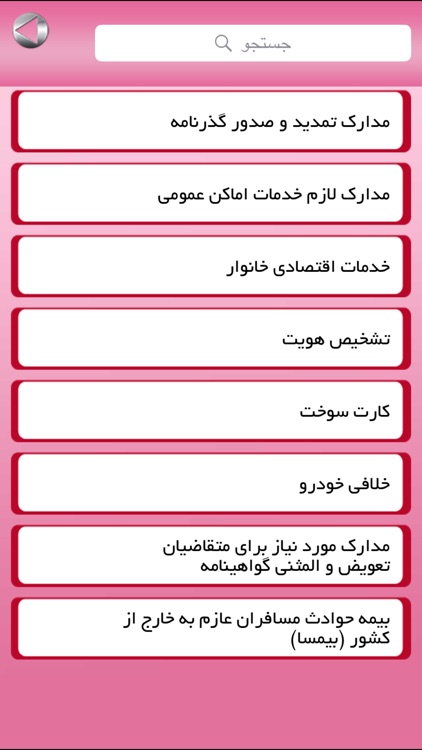 همیار اداری پلیس +۱۰ screenshot-3