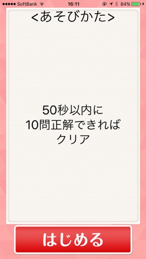 シニア向け ボケ防止のための漢字の読み方クイズアプリ 無料 On The App Store