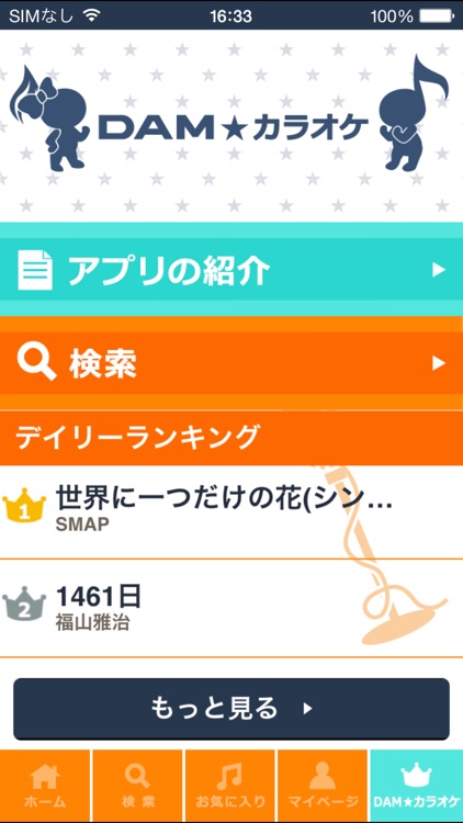採点カラオケ@DAM screenshot-4