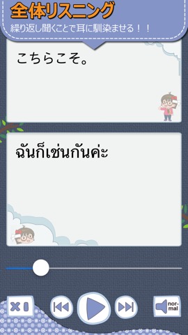 タイ語会話マスター[PRO]のおすすめ画像5