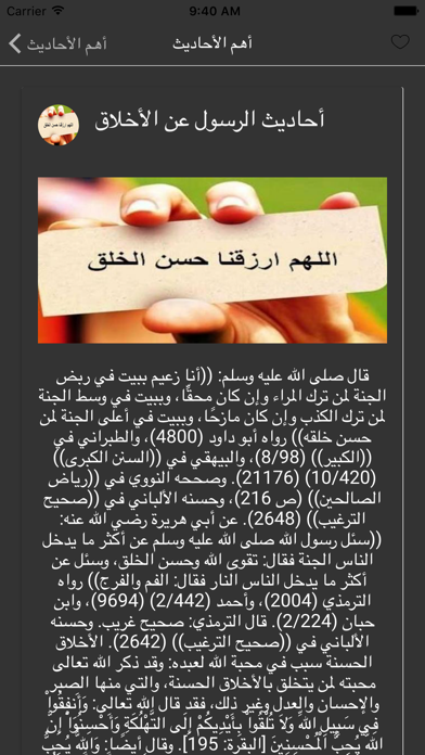 احاديث نبوية مختارة Skachat Prilozhenie Na Appru