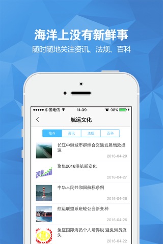 航运e家-船员海员招聘找工作培训刷题 screenshot 2