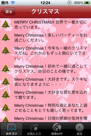 祝福SMS 無料版 screenshot 4