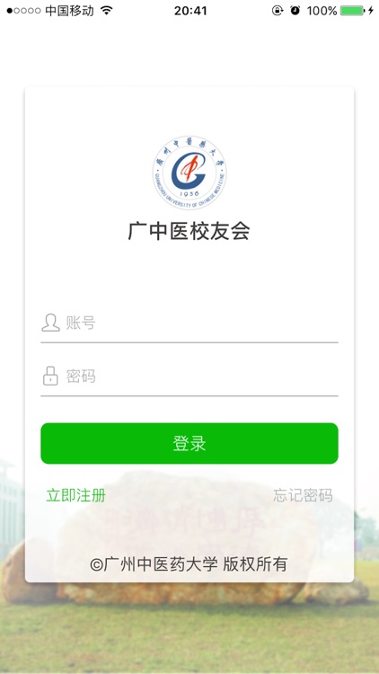 广中医校友会-广州中医药大学校友的专属App