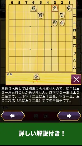 Game screenshot 岩永光一の詰将棋 apk