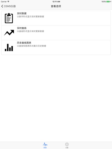 CEMS远程监控 screenshot 3