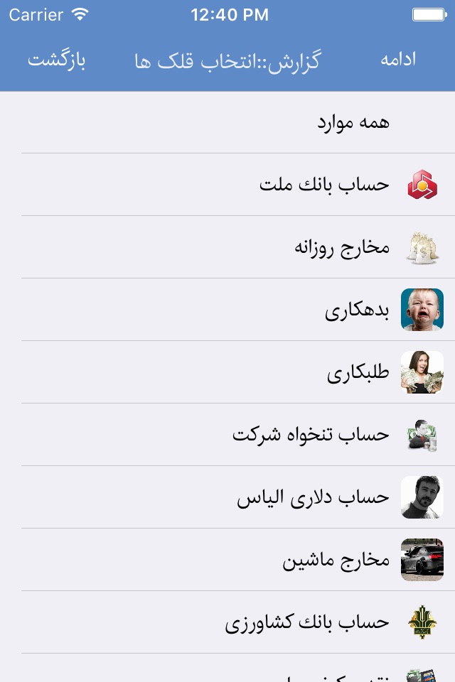 Ghollak - Persian  ( مدیریت مالی - حسابداری ) screenshot 4