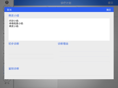 上海举联医师临床思维能力训练系统 screenshot 4