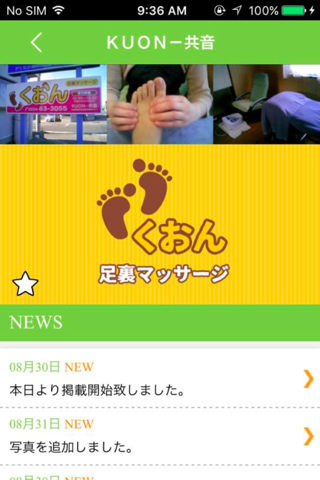 角田市　足ツボ KUON－供音 公式アプリ screenshot 2