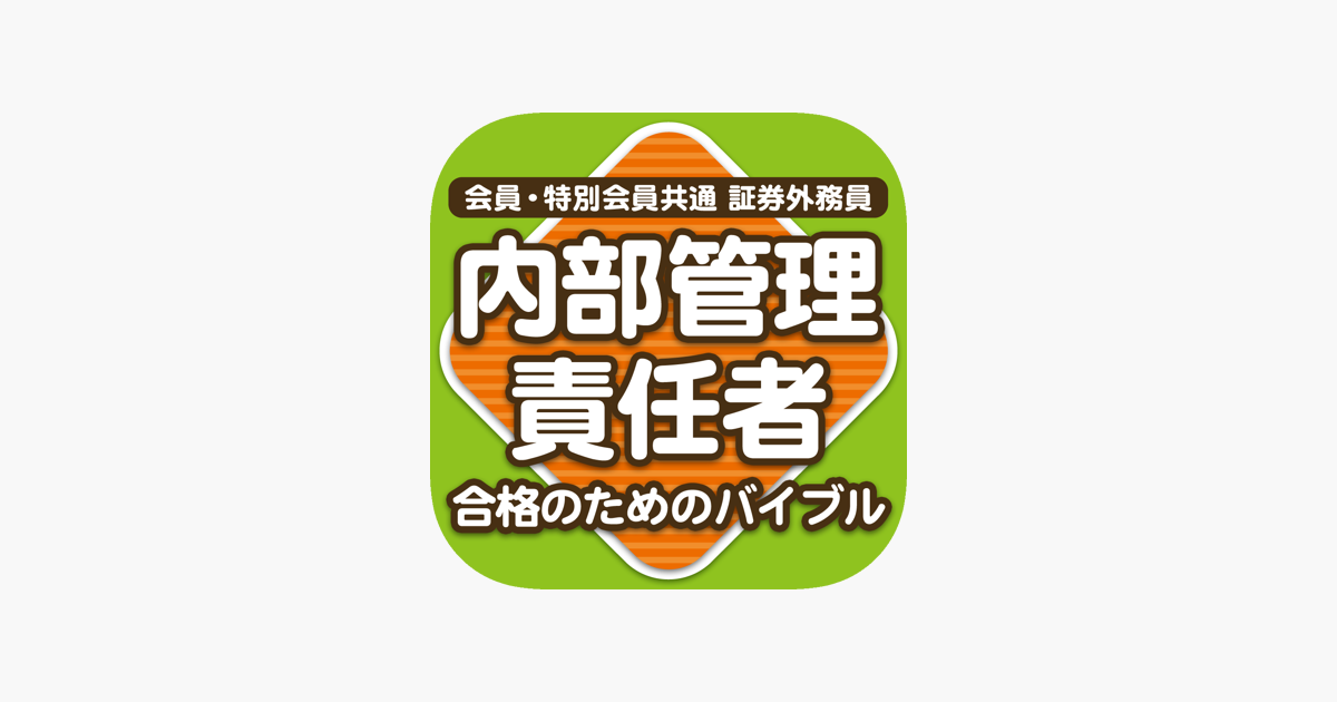 内部 者 証券 責任 外務 管理 員 証券外務員資格試験に影響を与える証券業務の改正と対応