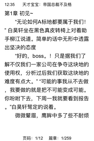 总裁言情精选-全本小说+精排书城 screenshot 4