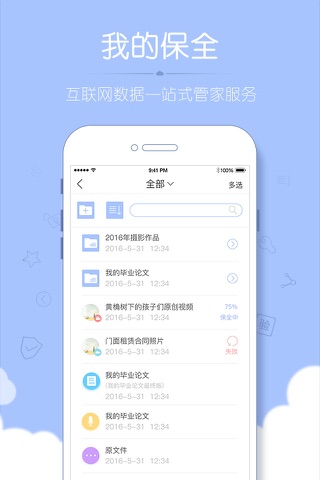 云证保 screenshot 2