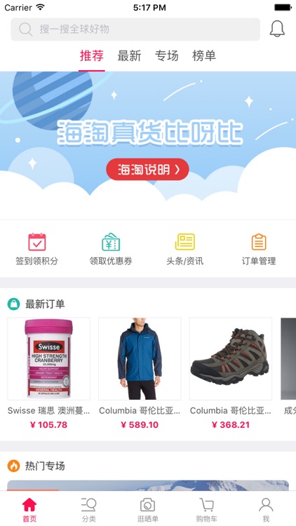 正品免税店 - 海外代购首选购物平台