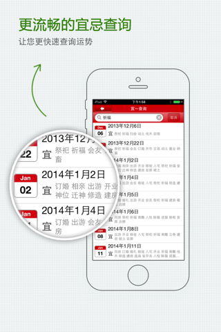 口袋黃曆-2017香港老黃曆 screenshot 2