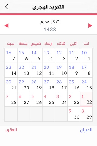 تحويل التاريخ screenshot 2