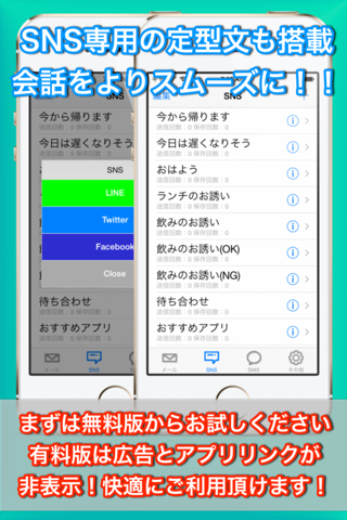 メール定型文＆SNS＆SMS-テンプレートで帰宅や遅刻連絡を最速に-有料版 screenshot 3