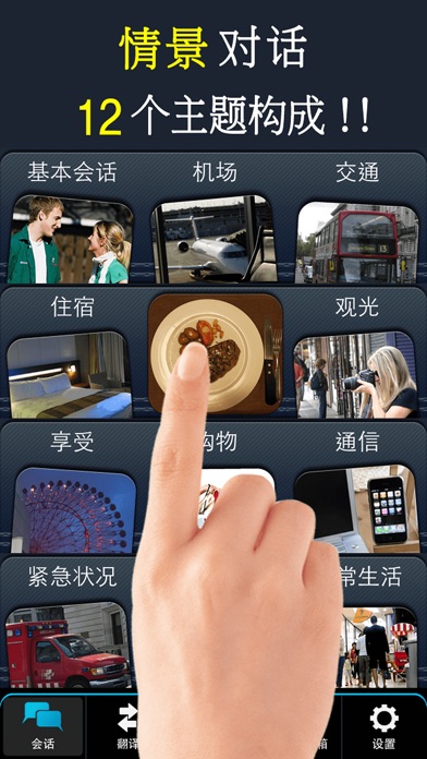 【图】即时俄语会话(截图2)