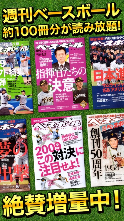 野球専門誌「週刊ベースボール」 screenshot-4