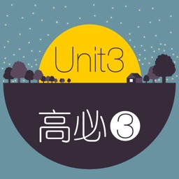 WOAO－背单词·英语高中必修第三册Unit3 高中必修3(人教版)