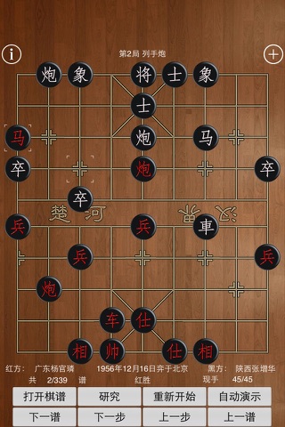 象棋短局精选 screenshot 3