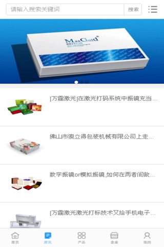 中国印刷包装行业门户 screenshot 4