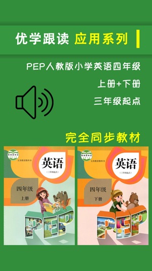 PEP人教版小学英语四年级上下册 -三年级起点，中英文双语对照