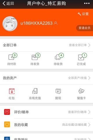 特汇易购 screenshot 4