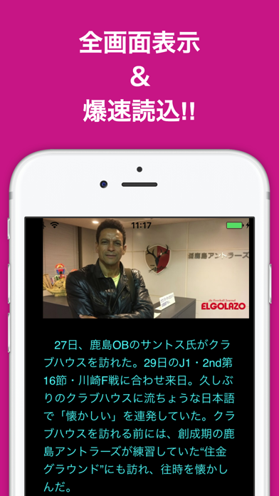 ブログまとめニュース速報 for 鹿島アントラーズ(アントラーズ) screenshot 2