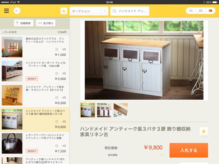 ヤフオク! 入札無料 Yahoo! JAPANが運営する日本最大級のネットオークション screenshot-3