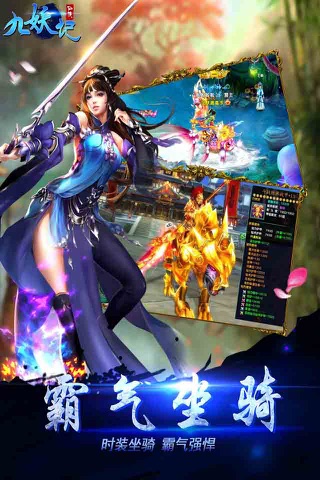 九妖记-年度最热超高品质的仙侠风手游 screenshot 4