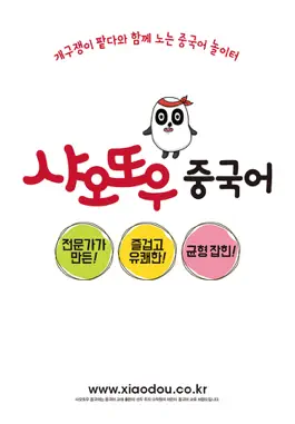 Game screenshot 샤오또우 중국어 mod apk