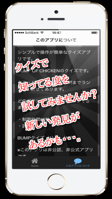 豆知識 For Bump Of Chicken 雑学クイズ Iphone アプリ アプすけ