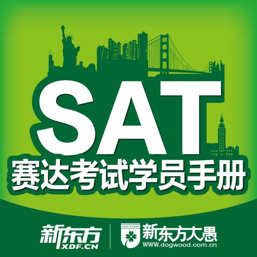 SAT考试学员手册