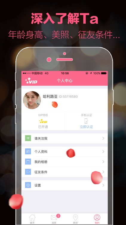 激情寻爱(交友约会)-探探附近寂寞的人 screenshot-4