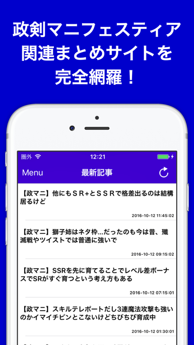 Telecharger 攻略ブログまとめニュース速報 For 政剣マニフェスティア 政マニ Pour Iphone Ipad Sur L App Store Actualites