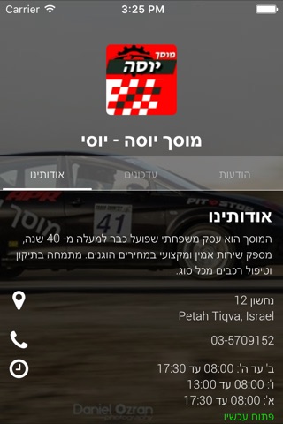 מוסך יוסה - יוסי by AppsVillage screenshot 3