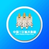 中国三江航天集团
