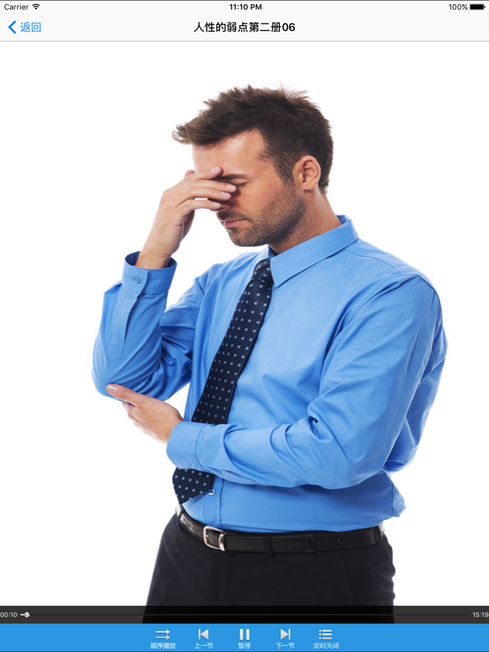 人性的弱点-说话技巧社交利器