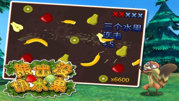 熊出没切水果2