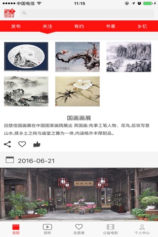 文化苏州 screenshot 3