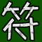 友達と麻雀をしていて、ポンやカンを重ねて符が高くなり点数がわからなくなったことはありませんか？