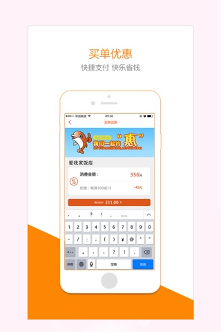 饭虫开店宝 screenshot 2