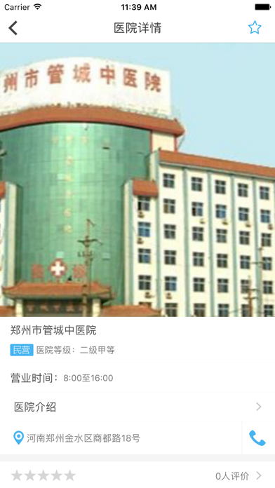 亚洲医院联盟 screenshot 3