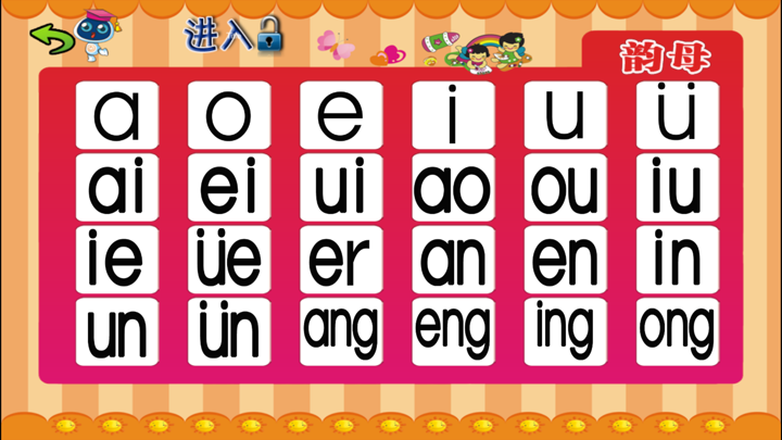 拼音快乐学-学拼音更简单 screenshot 2