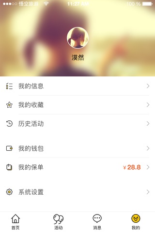 悟空旅游 screenshot 4